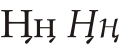 Cyrillic letter En with Tail.svg