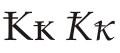 Cyrillic letter Ka with Stroke.svg