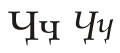 Cyrillic letter Khakassian Che.svg