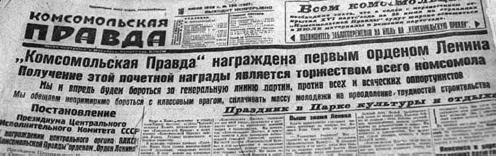 Передовица газеты «Комсомольская правда» за 24 мая 1930 г.
