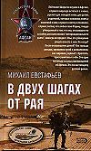 Evstafiev-book cover.jpg