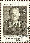 Marshal of the USSR 1977 CPA 4703.jpg