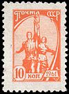 Stamp 10 1961 2516.jpg