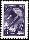 Stamp Russia 1961 3k rocket.jpg