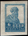Stamp Soviet Union 1923 104.jpg