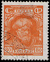 Stamp Soviet Union 1927 295.jpg