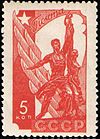 Stamp Soviet Union 1938 580.jpg