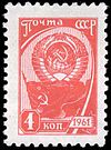 Stamp Soviet Union 1961 2513.jpg