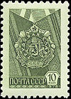 Stamp Soviet Union 1976 4604.jpg