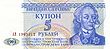 5 рублей 1994 года — аверс