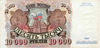 Banknote 10000 rubles (1992) front.jpg