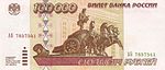 Banknote 100000 rubles (1995) front.jpg