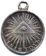 Silver medal 1812 avers.jpg