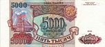Banknote 5000 rubles (1993) front.jpg