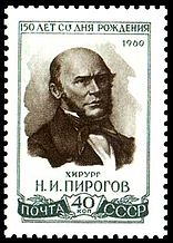 USSR stamp 1960 Nikolay Ivanovich Pirogov.jpg
