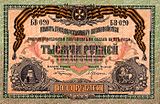 RussiaPS424-1000Rubles-1919 f.jpg