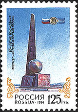 StampRussia1994CPA184.jpg