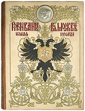 Nicolas II coronation book cover.jpeg
