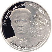 Coin of Ukraine Lutsenko R.jpg