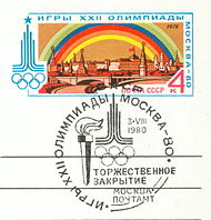 Gashenie Moskva-stolicza Olimpijskix igr 3 avg 1980 Zakrytie Igr.jpg