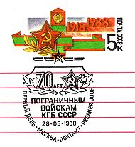 KGB 70Anniversary USSR Original stamp 1988.jpg