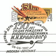 Pocht kartochka SSSR Kramskoj 1989.jpg