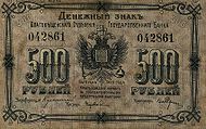 RussiaPS1259B-500Rubles-1920-donatedta f.jpg