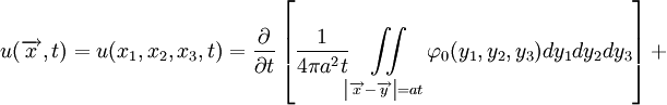 
u(\overrightarrow{x},t)=u(x_1,x_2,x_3,t)=
\frac{\partial}{\partial t}\left [ \frac{1}{4\pi a^2t}\iint\limits_{\left | \overrightarrow{x}-\overrightarrow{y}\right | =at}\varphi_0(y_1,y_2,y_3)dy_1 dy_2 dy_3 \right ] +
