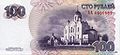 100 рублей 2007 года — реверс