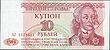10 рублей 1994 года — аверс