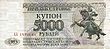 5000 рублей 1993 года — аверс