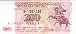 200 рублей 1993 года — аверс