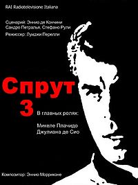 Постер к телесериалу «Спрут 3»