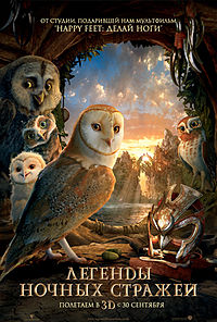 Legend-of-the-guardians-the-owls-of-gahoole-movie-poster.jpg