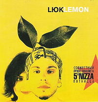 Обложка альбома «Lemon» (Lюk, 2004)