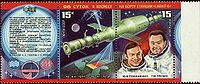 Почтовая марка СССР, посвящённая полёту Романенко и Гречко