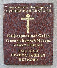 Russian Patriarchal Orthodox cathedral Kensington London plaque.jpg