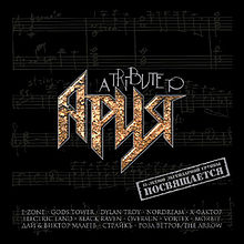 Обложка альбома «A Tribute to Ария» (2001)