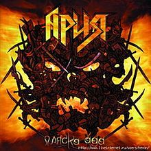Обложка альбома «Пляска ада» (Арии, 2007)