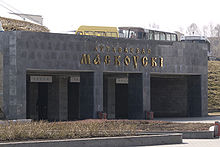 Belarus - Minsk - Moskovski bus station 02.jpg