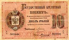 RussiaPA51-10Rubles-1882-donatedos f.jpg