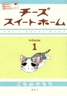 Обложка первого тома манги Chi's Sweet Home.