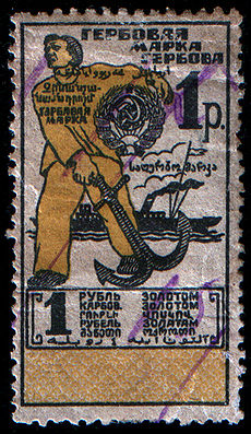 Gerbovaja marka USSR, 1925.jpg