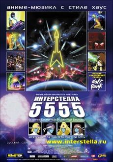 Обложка русского издания аниме-мюзикла «Interstella 5555».