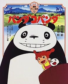 Panda Kopanda 1973.jpg
