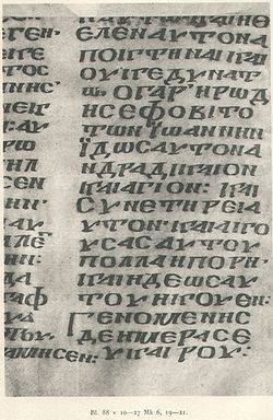 Кодекс Коридети, текст Мк 6,19-21