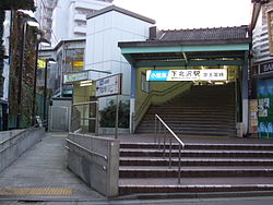 OER Shimo-Kitazawa station North.JPG