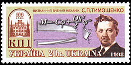 Ukraina stamp S.P.Timoshenko 1998.jpg