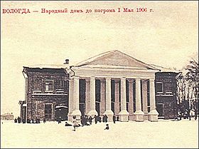 Народный дом до погрома 1 мая 1906 года