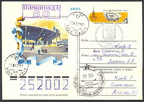 PostCard1980OlympicsKiev.jpg